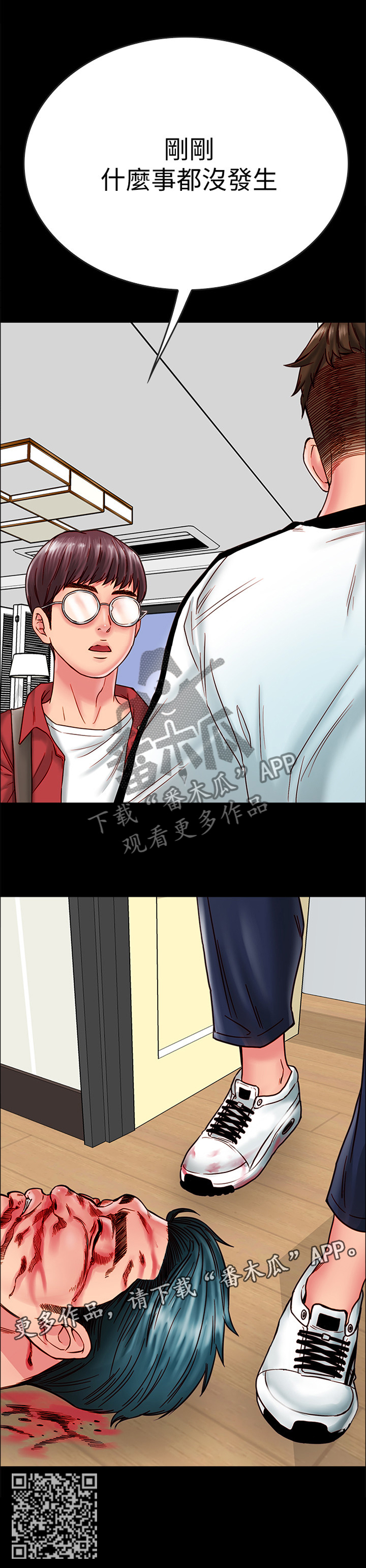 同居挚友漫画,第33章：什么事也没发生3图