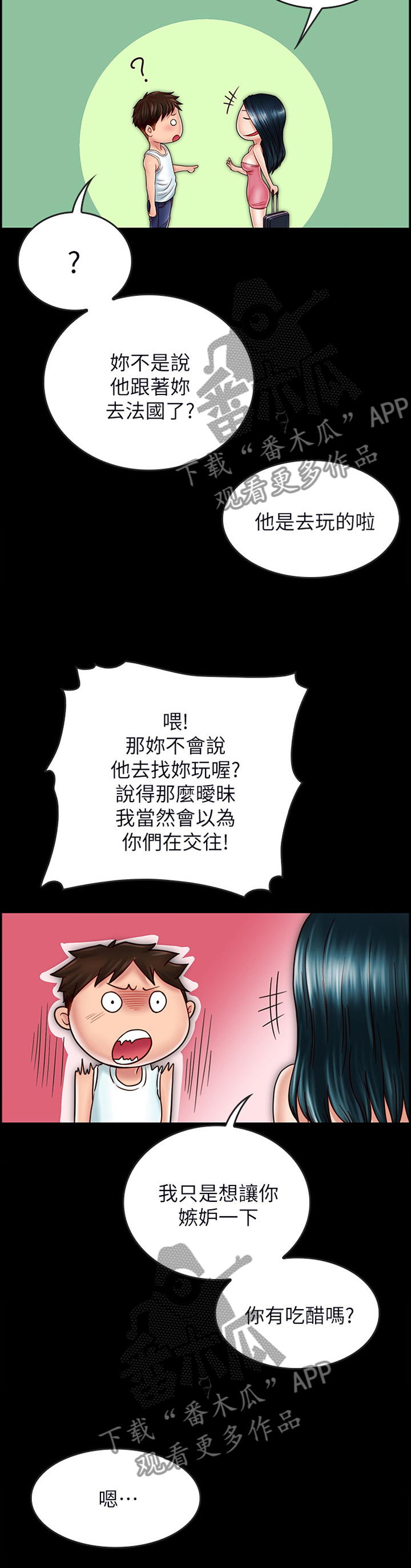 同居挚友漫画,第79章：【完结】同居情侣1图