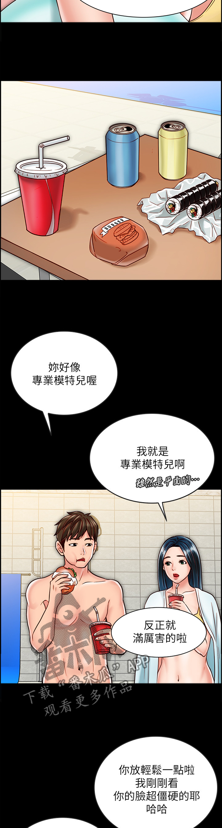 同居挚友漫画,第48章：专业模特5图