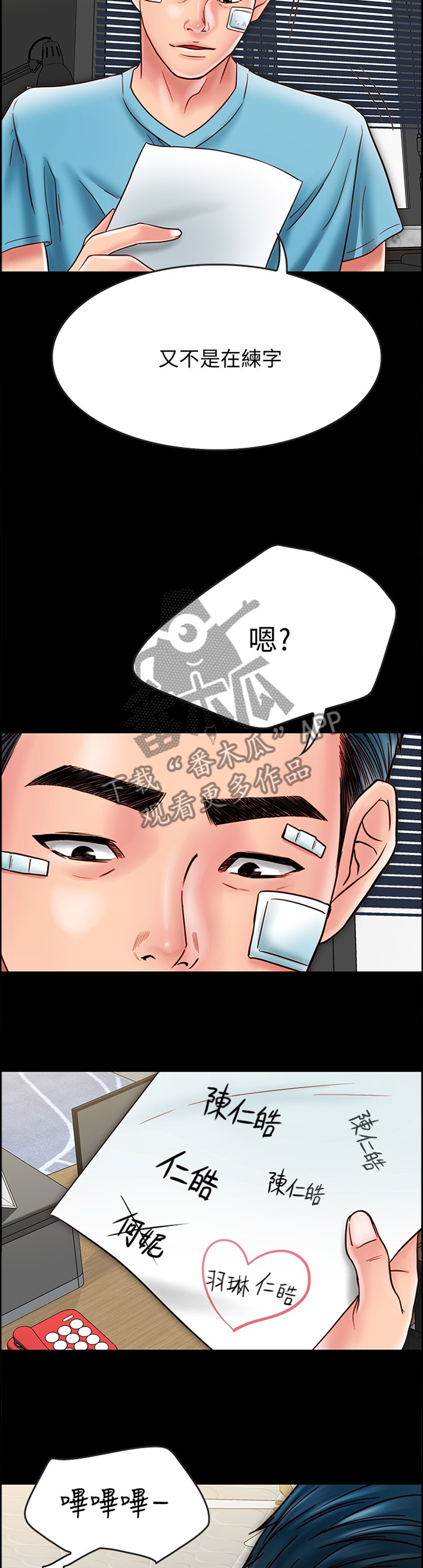 同居挚友漫画,第55章：发现的秘密5图