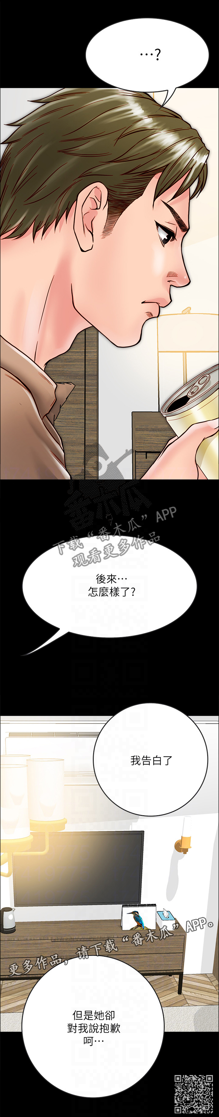 同居挚友漫画,第29章：做出选择4图