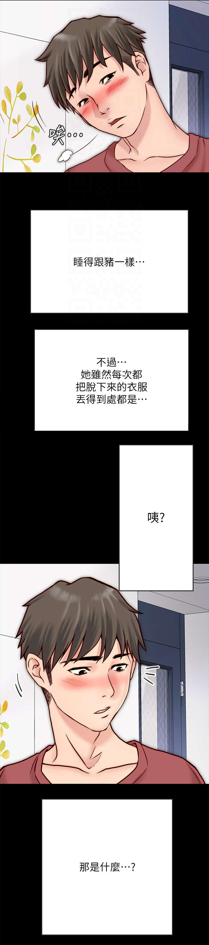 同居挚友漫画,第6章：明显4图