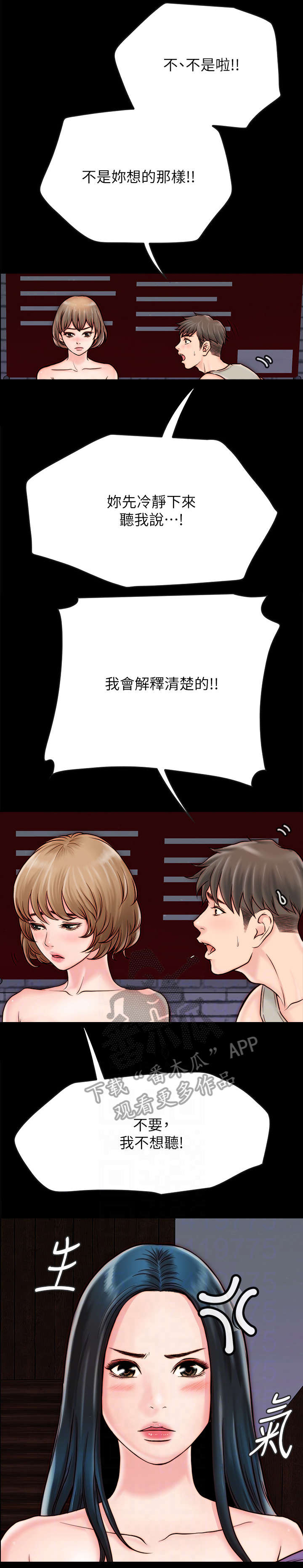 同居挚友漫画,第8章：青梅竹马4图