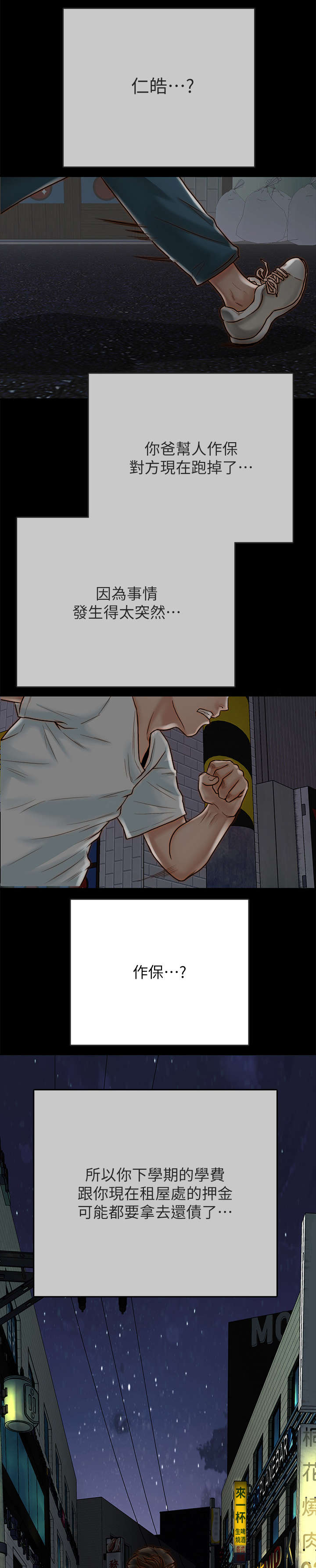 同居挚友漫画,第3章：变故4图