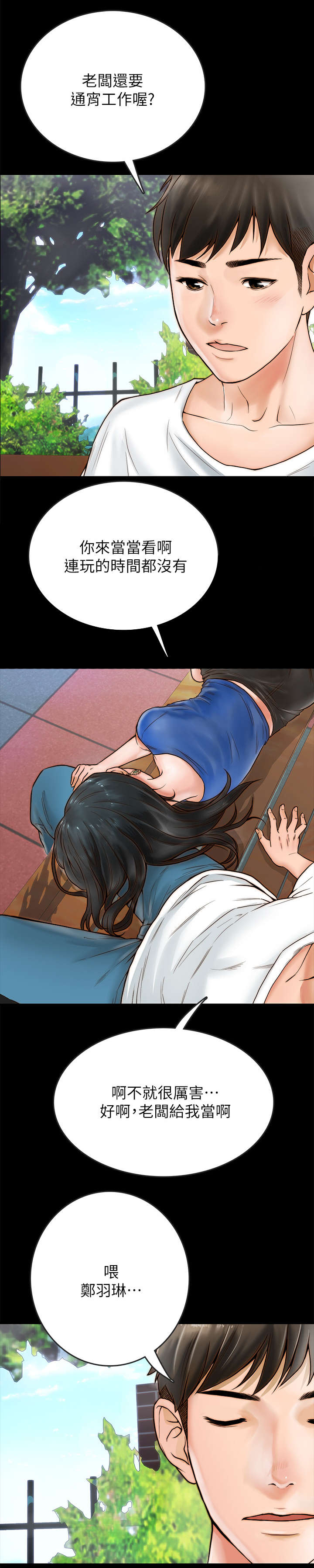 同居挚友漫画,第1章：挚友5图