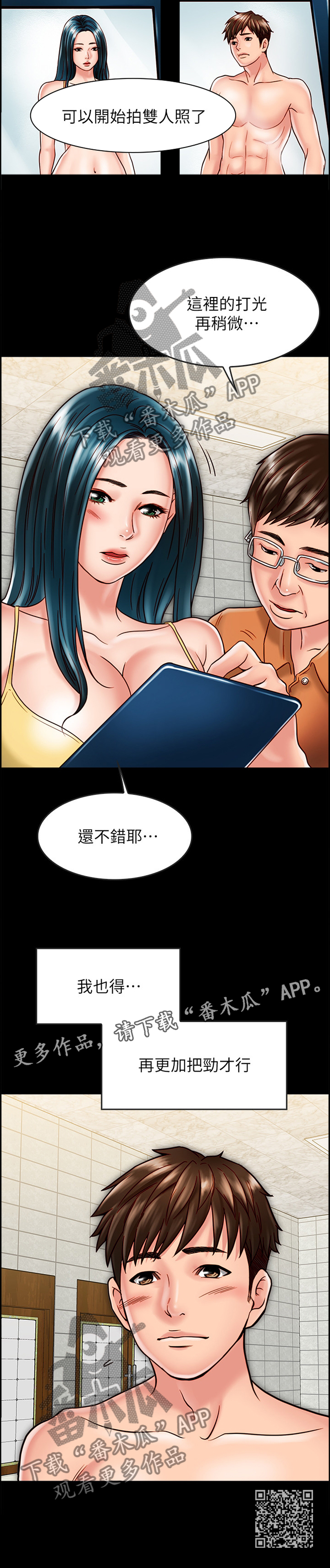 同居挚友漫画,第48章：专业模特2图