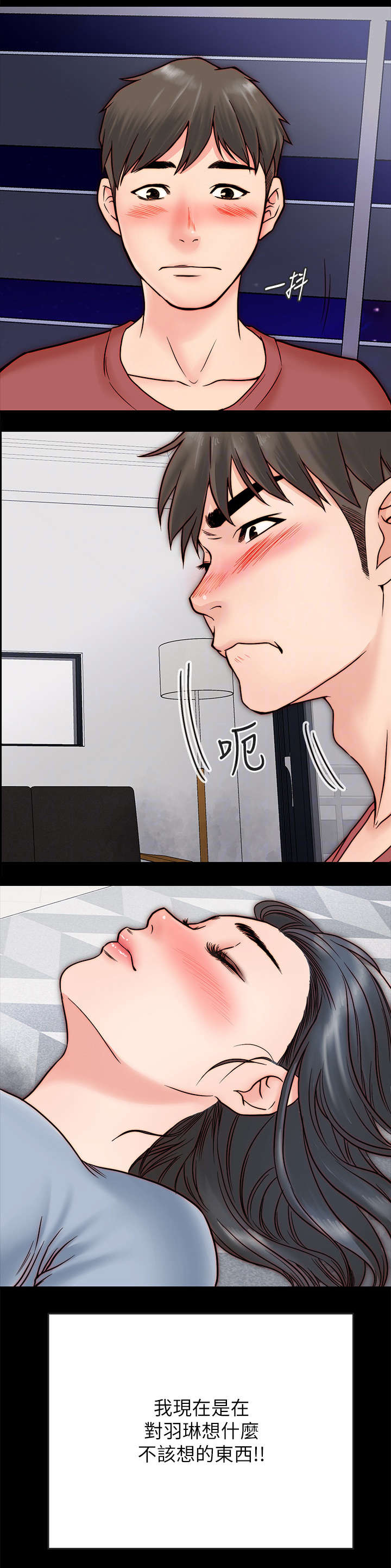 同居挚友漫画,第6章：明显2图