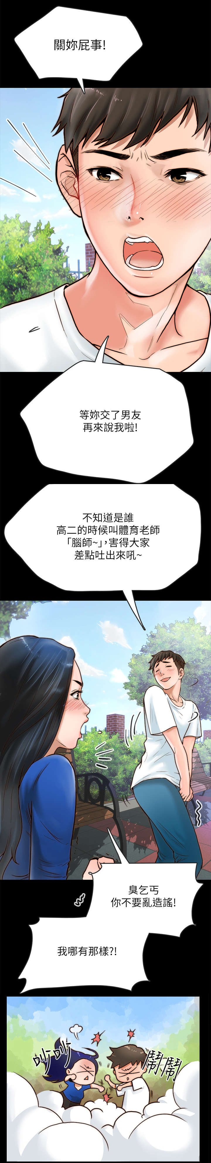 同居挚友漫画,第2章：女友3图