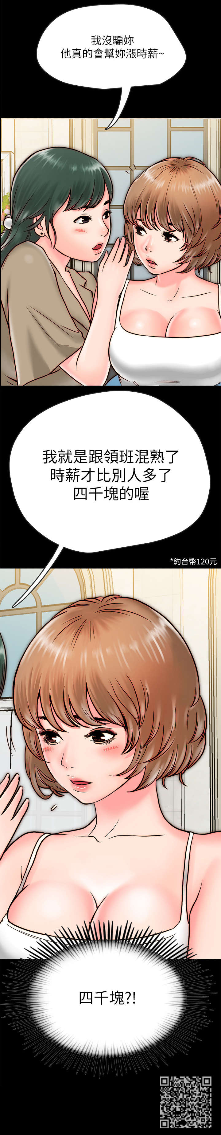 同居挚友漫画,第16章：聚餐1图