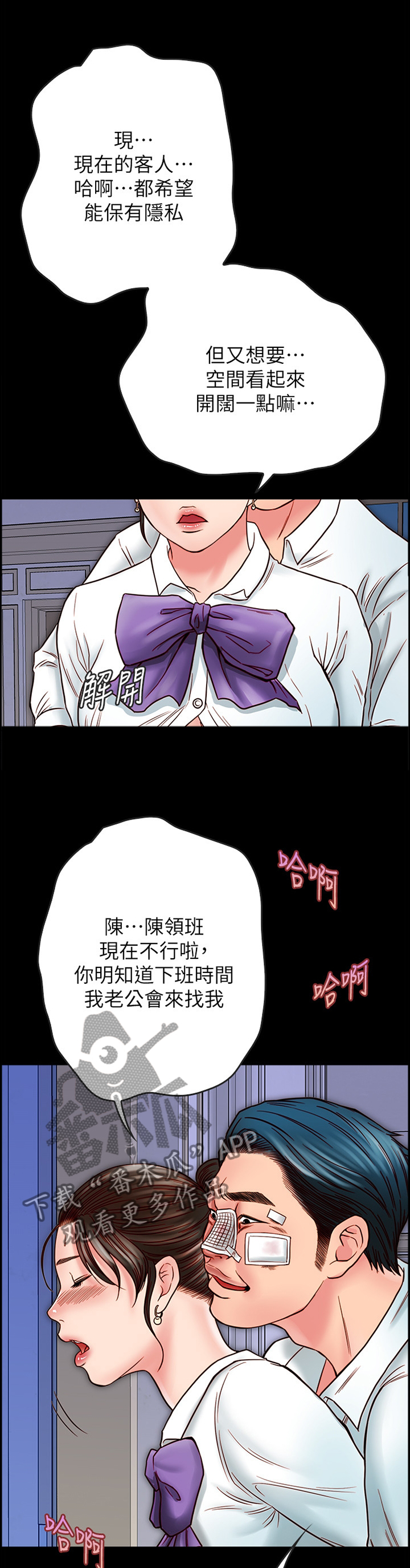同居挚友漫画,第38章：报复4图