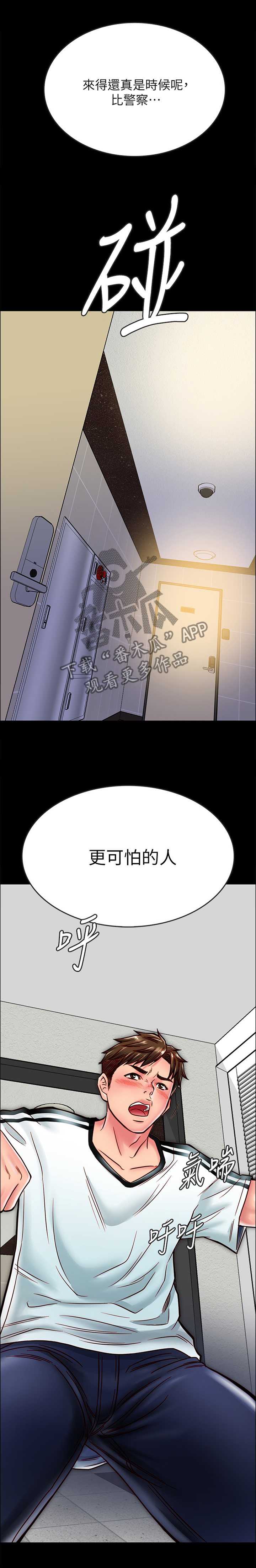 同居挚友漫画,第32章：客人2图