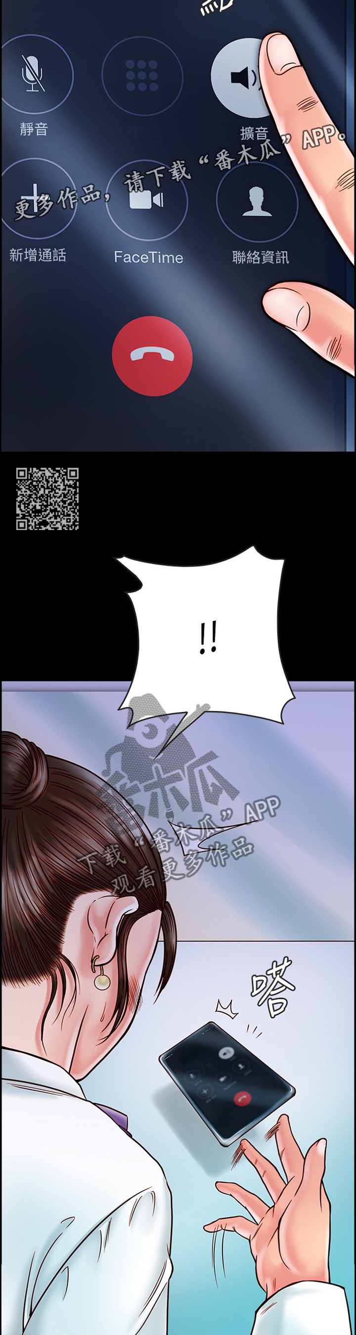 同居挚友漫画,第39章：扩音2图