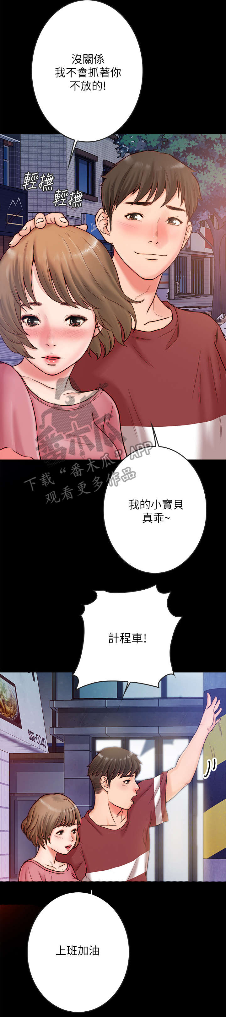 同居挚友漫画,第5章：约会4图