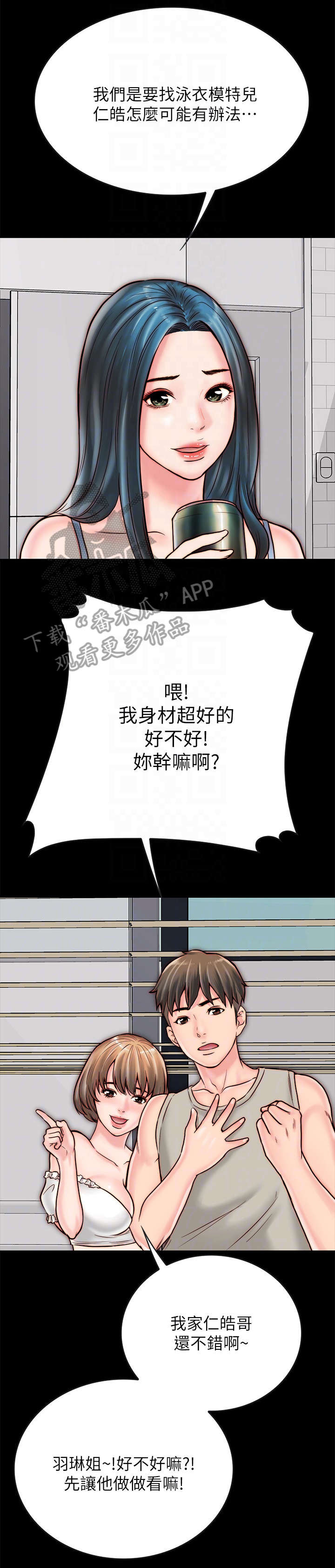 同居挚友漫画,第11章：留宿5图