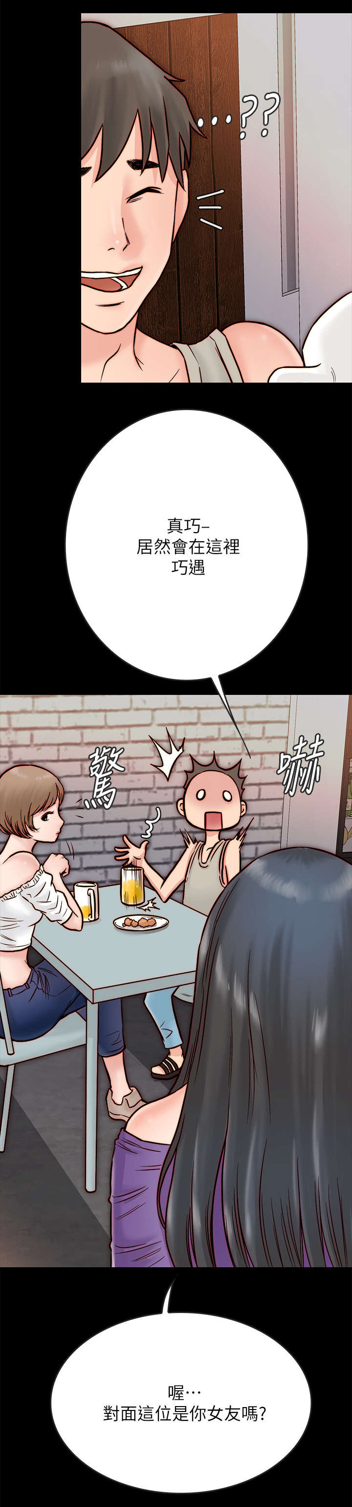 同居挚友漫画,第8章：青梅竹马2图