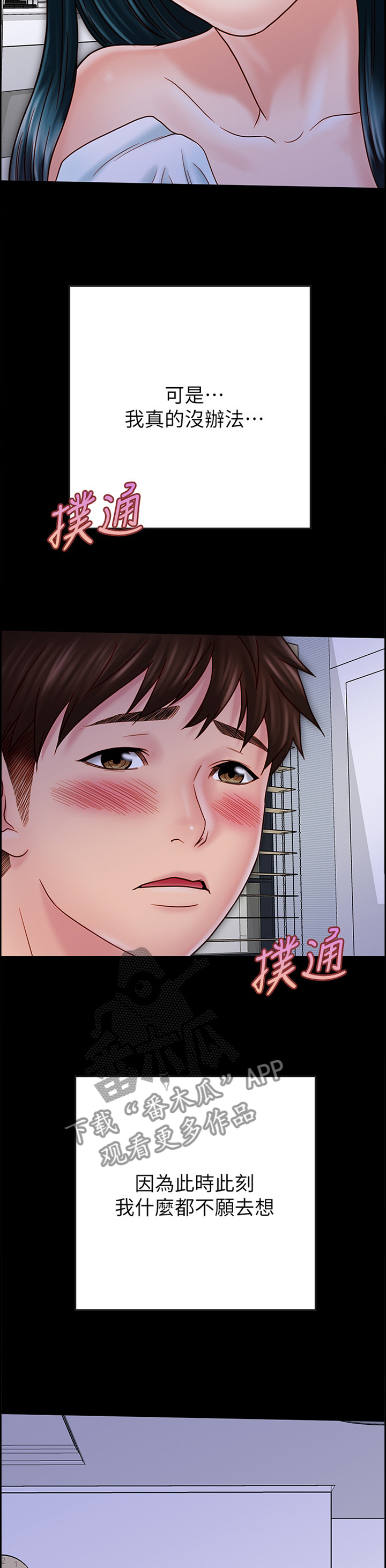 同居挚友漫画,第74章：破功5图
