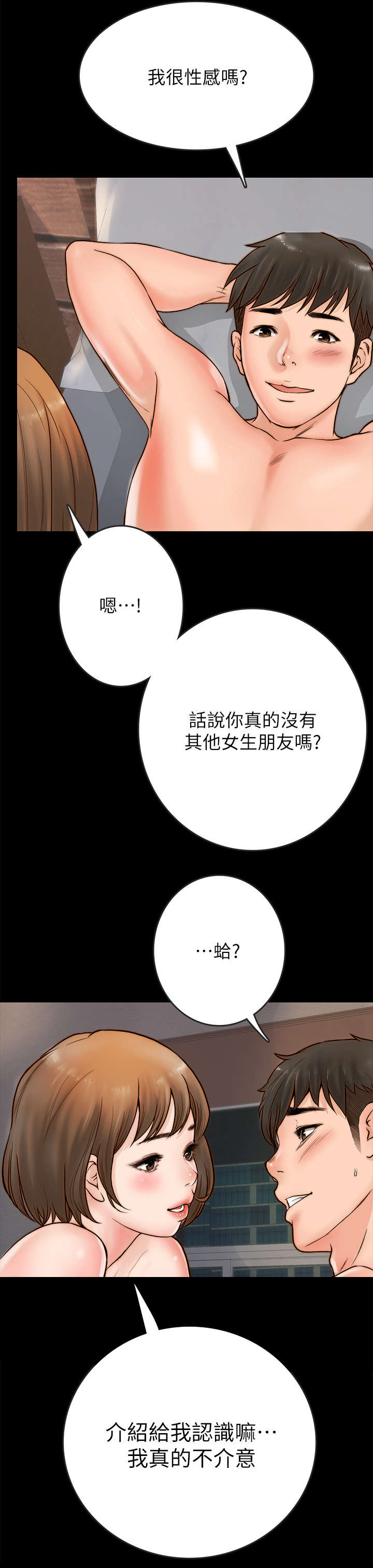 同居挚友漫画,第2章：女友4图