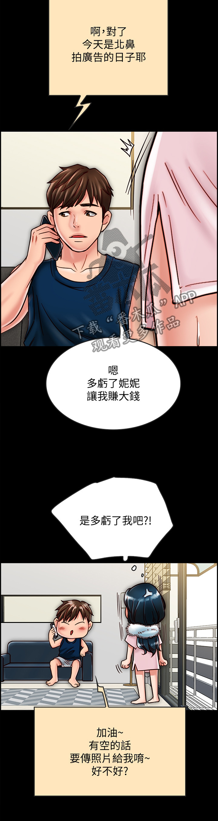 同居挚友漫画,第46章：要挟5图