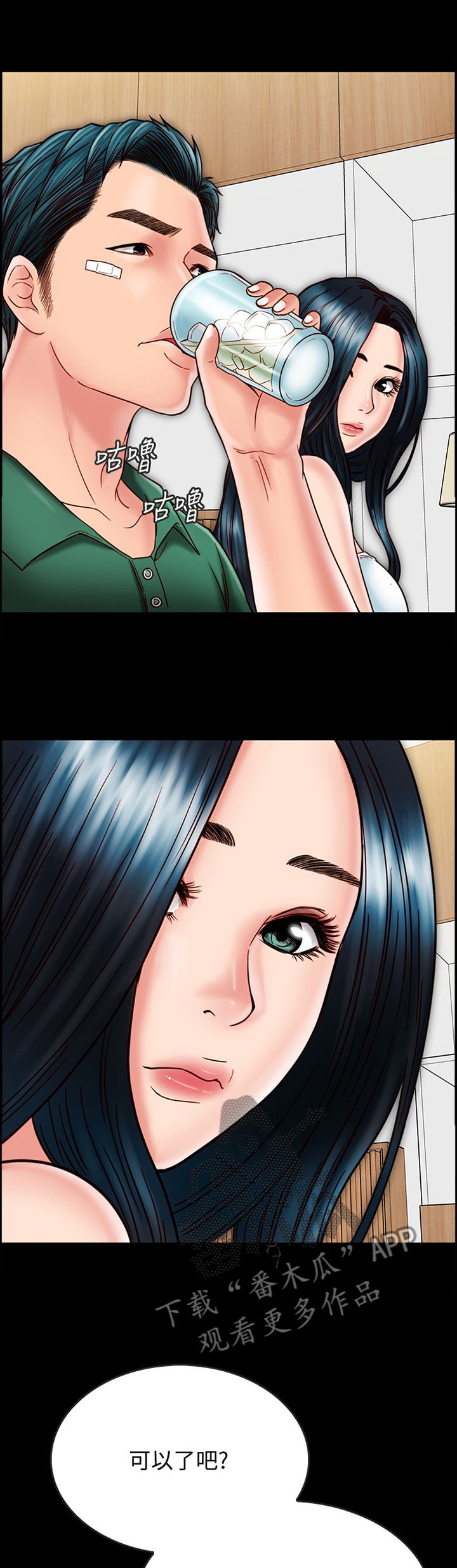 同居挚友漫画,第61章：抱歉1图