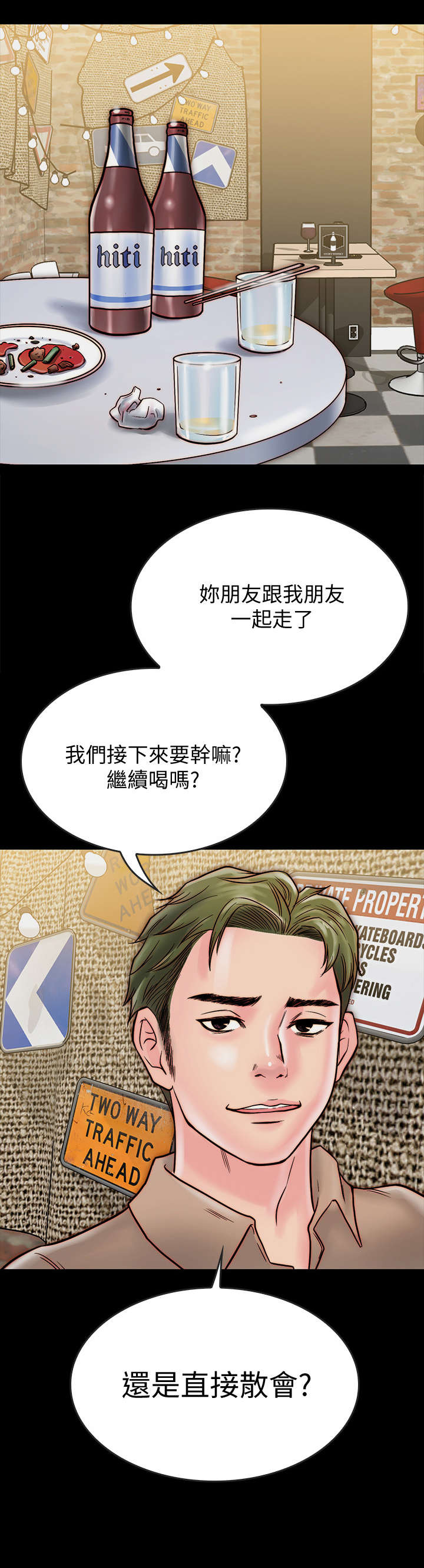 同居挚友漫画,第23章：跟我睡1图