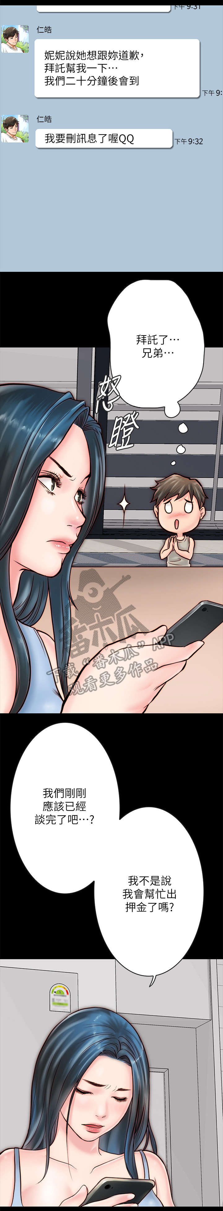 同居挚友漫画,第10章：道歉1图