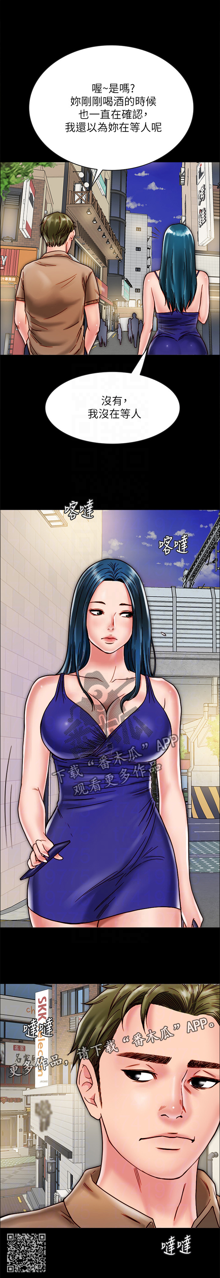 同居挚友漫画,第24章：测试2图