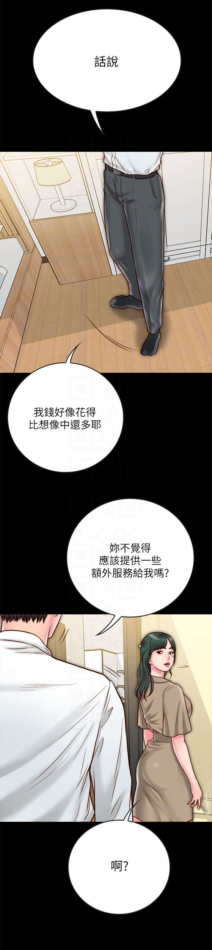 同居挚友漫画,第22章：额外服务3图