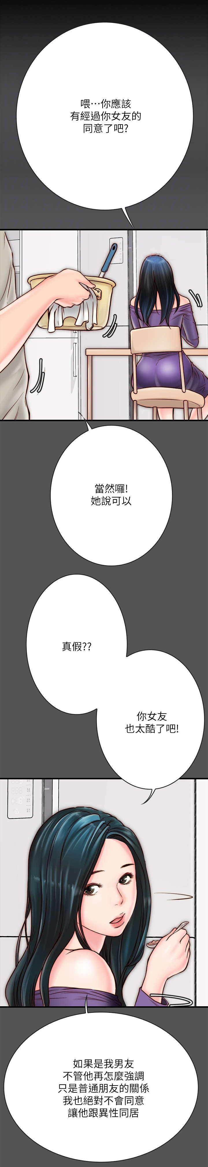 同居挚友漫画,第8章：青梅竹马5图