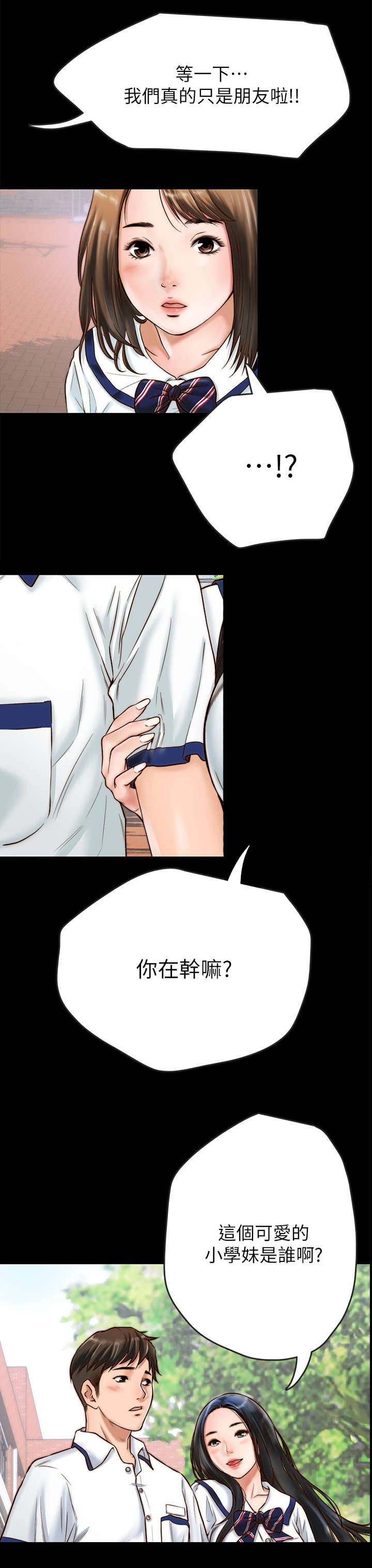 同居挚友漫画,第1章：挚友4图