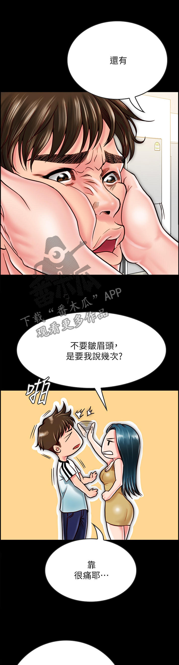 同居挚友漫画,第36章：我果然只能靠你了3图