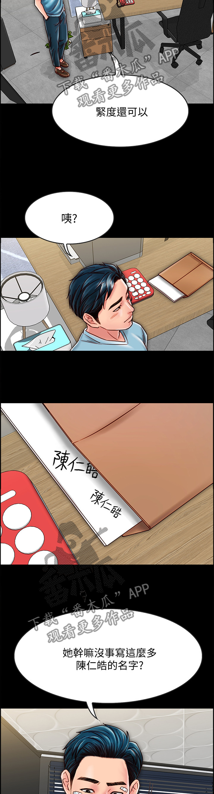同居挚友漫画,第55章：发现的秘密4图