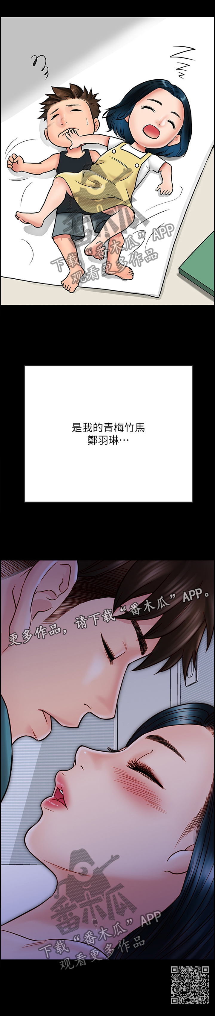 同居挚友漫画,第65章：我们不可以2图