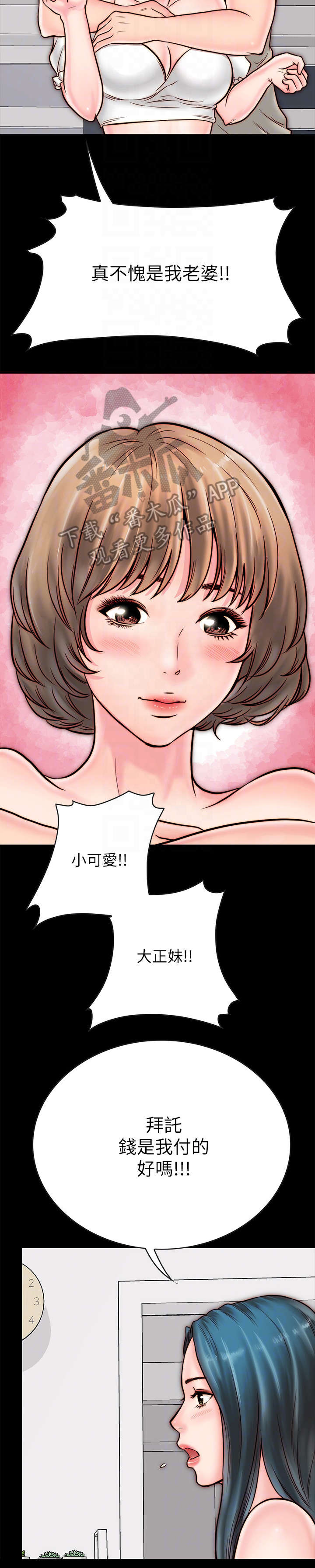 同居挚友漫画,第11章：留宿2图