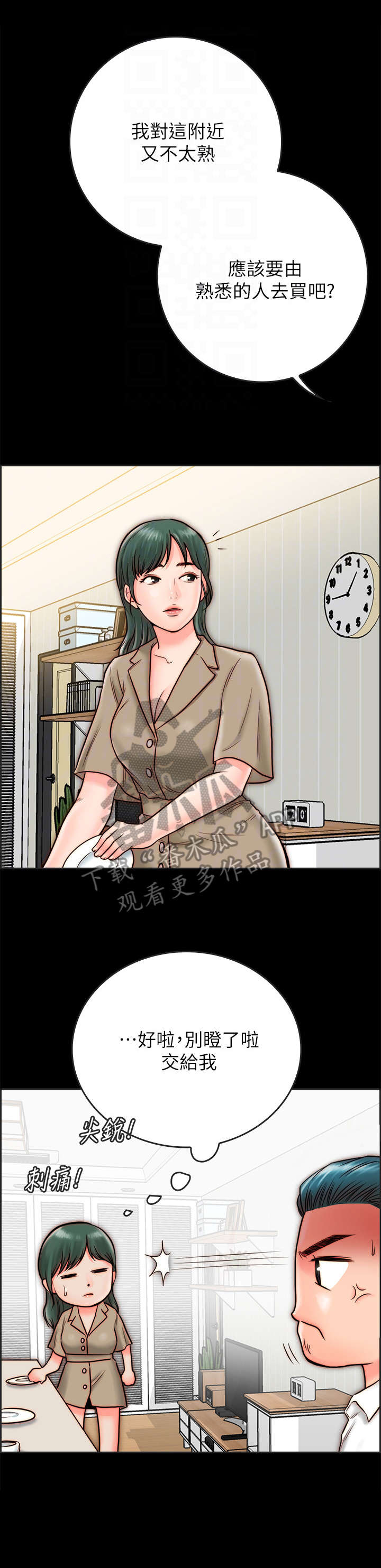 同居挚友漫画,第17章：老公5图