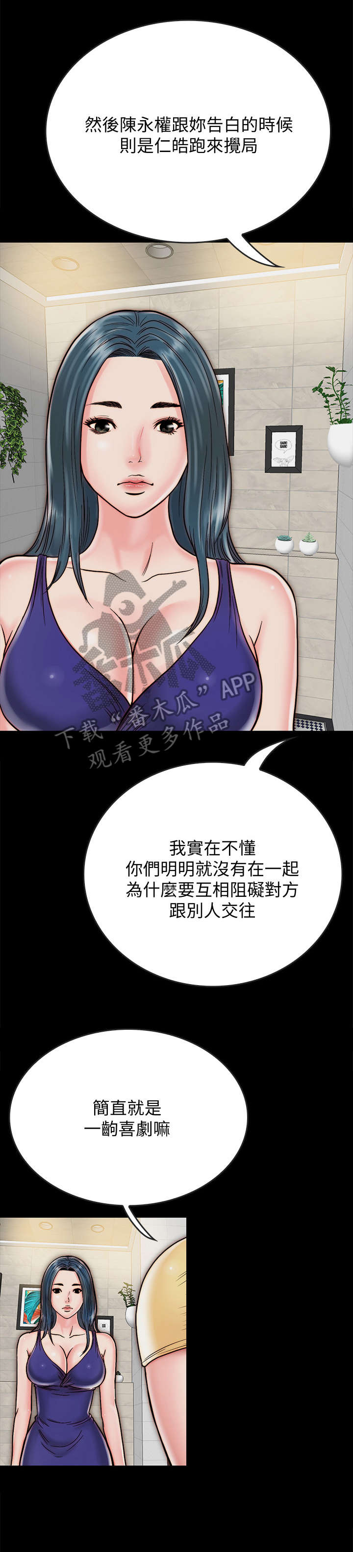 同居挚友漫画,第23章：跟我睡3图