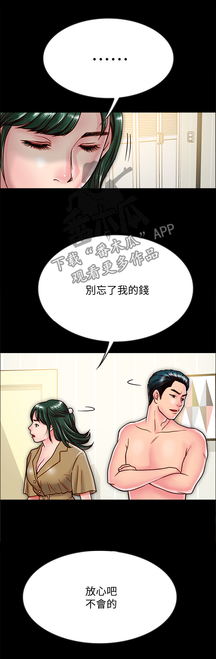 同居挚友漫画,第30章：拍照3图