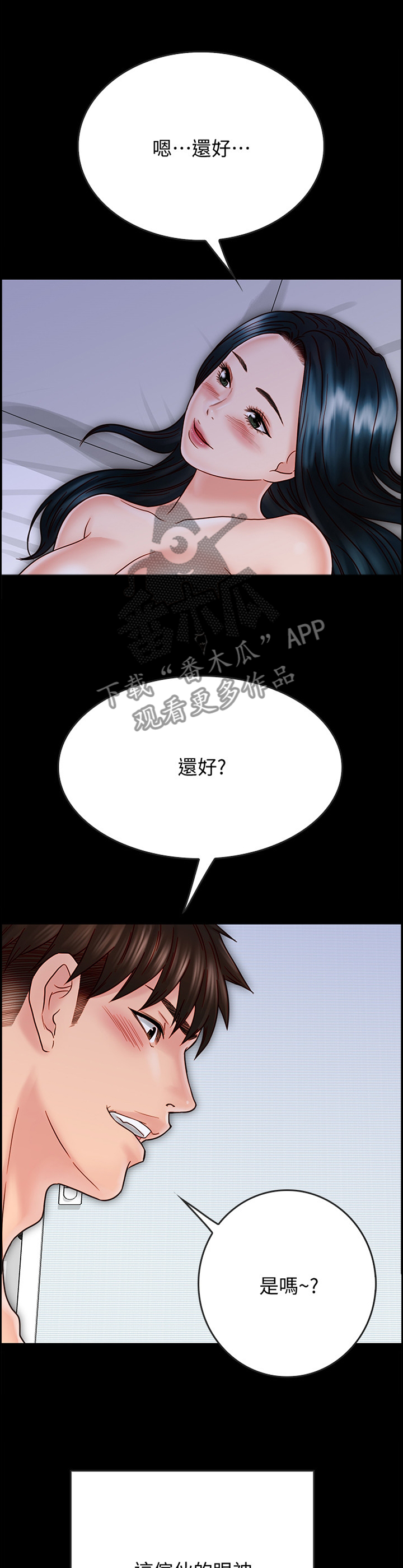 同居挚友漫画,第67章：醒酒5图