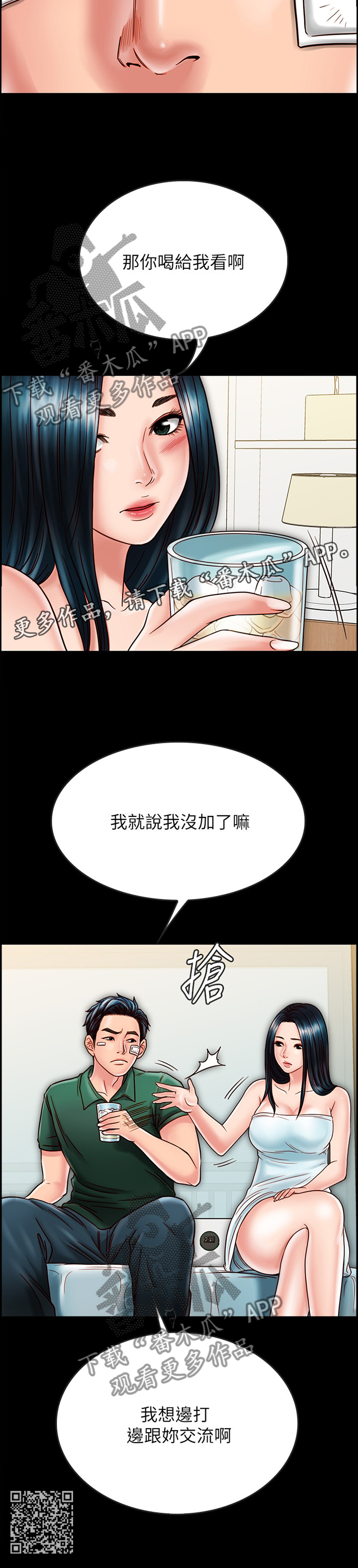 同居挚友漫画,第60章：交流2图