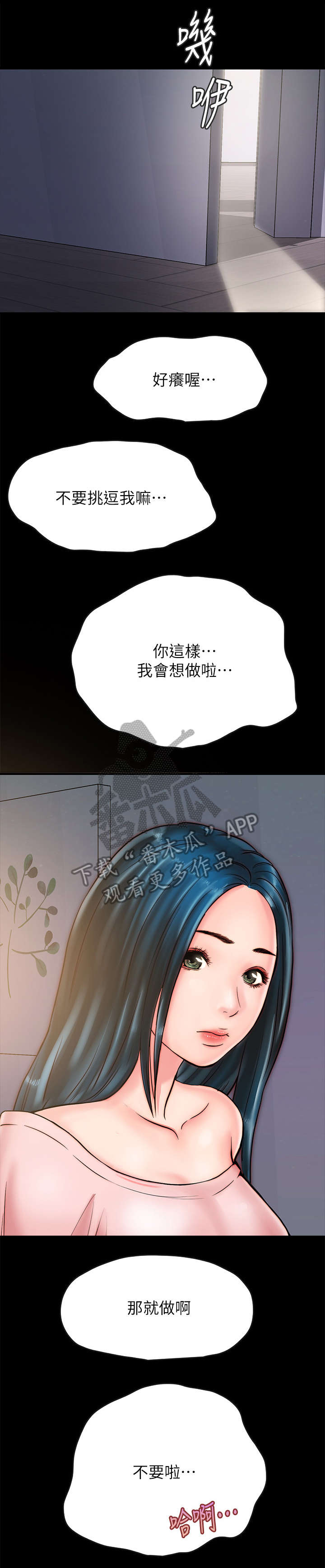 同居挚友漫画,第12章：亲热1图