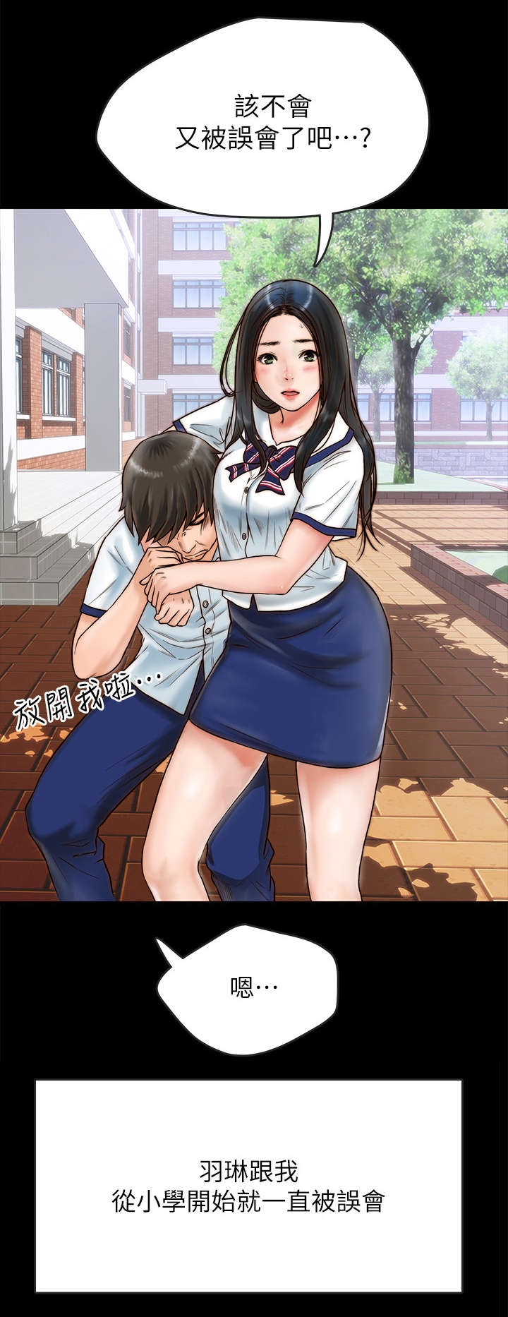 同居挚友漫画,第1章：挚友3图
