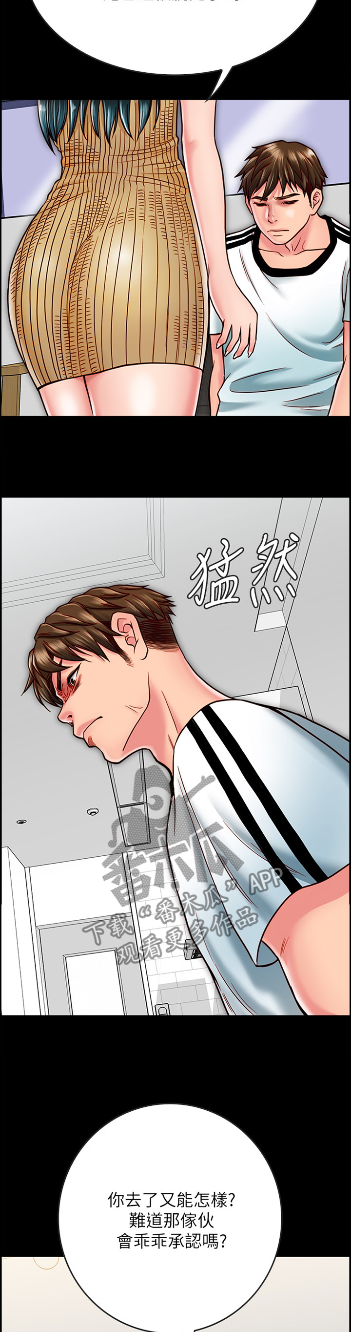 同居挚友漫画,第36章：我果然只能靠你了3图