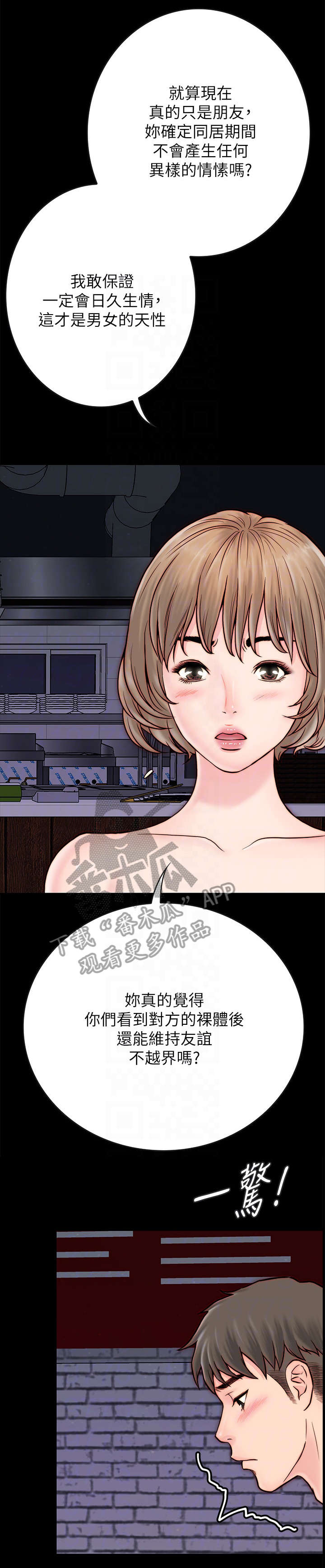 同居挚友漫画,第9章：拉拉3图