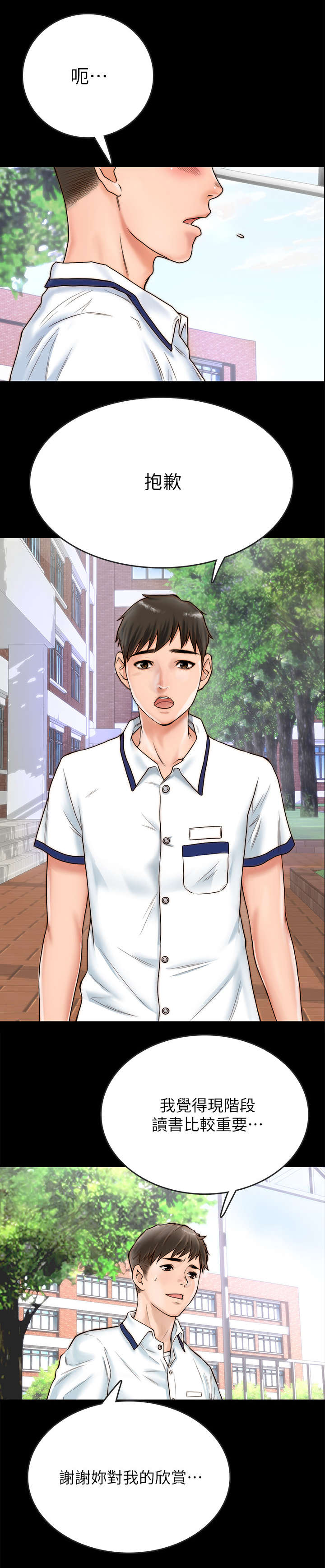 同居挚友漫画,第1章：挚友2图