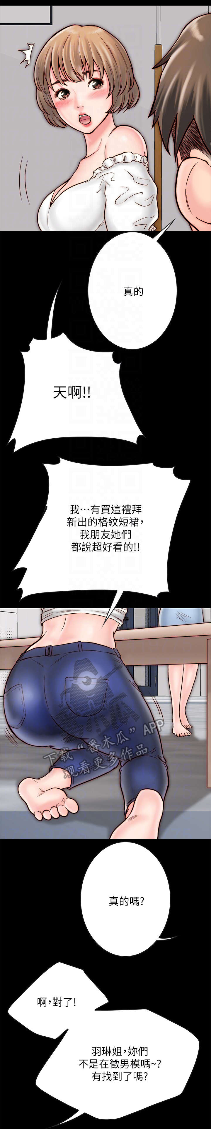 同居挚友漫画,第11章：留宿3图