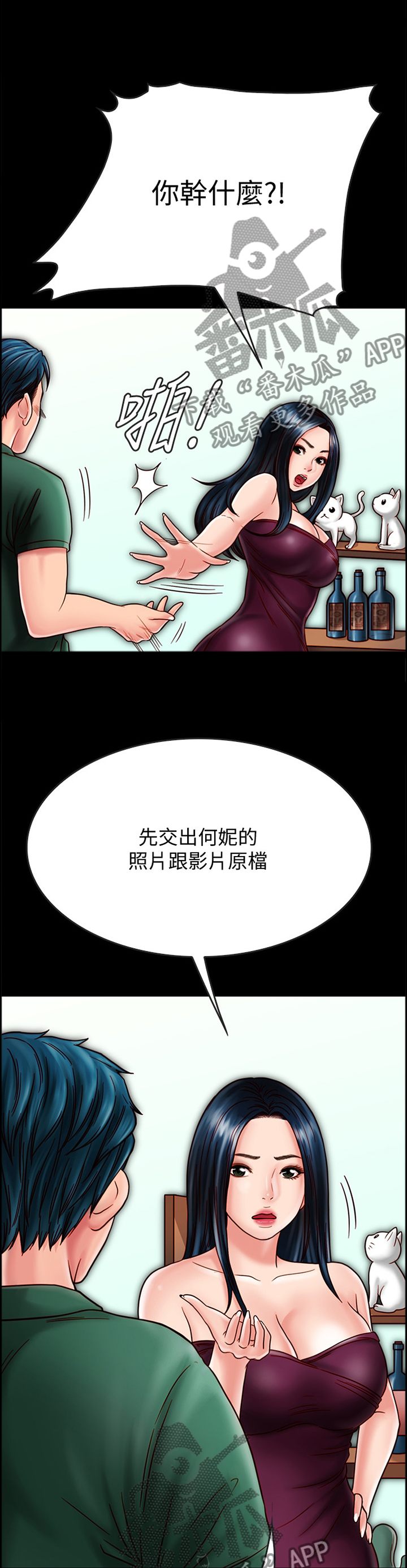 同居挚友漫画,第59章：担心2图