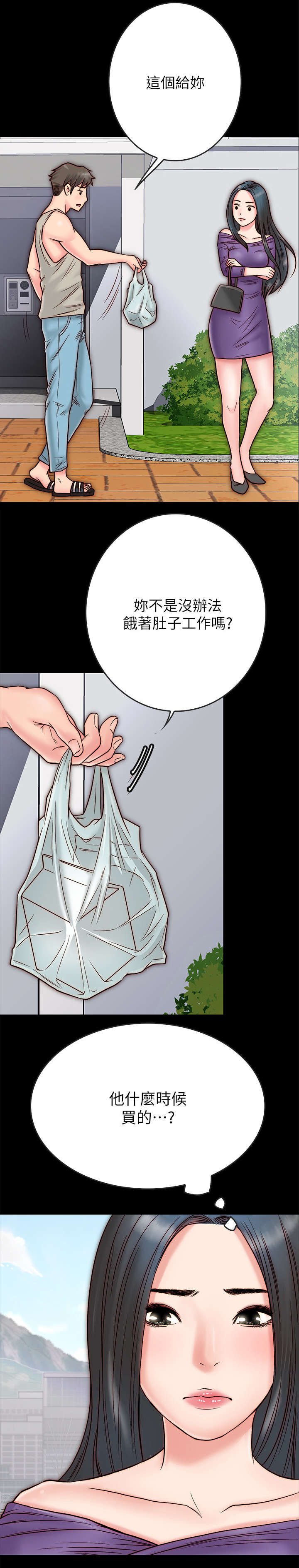 同居挚友漫画,第7章：关心1图
