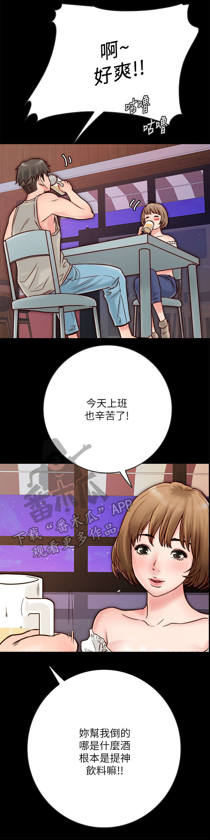 同居挚友漫画,第7章：关心2图