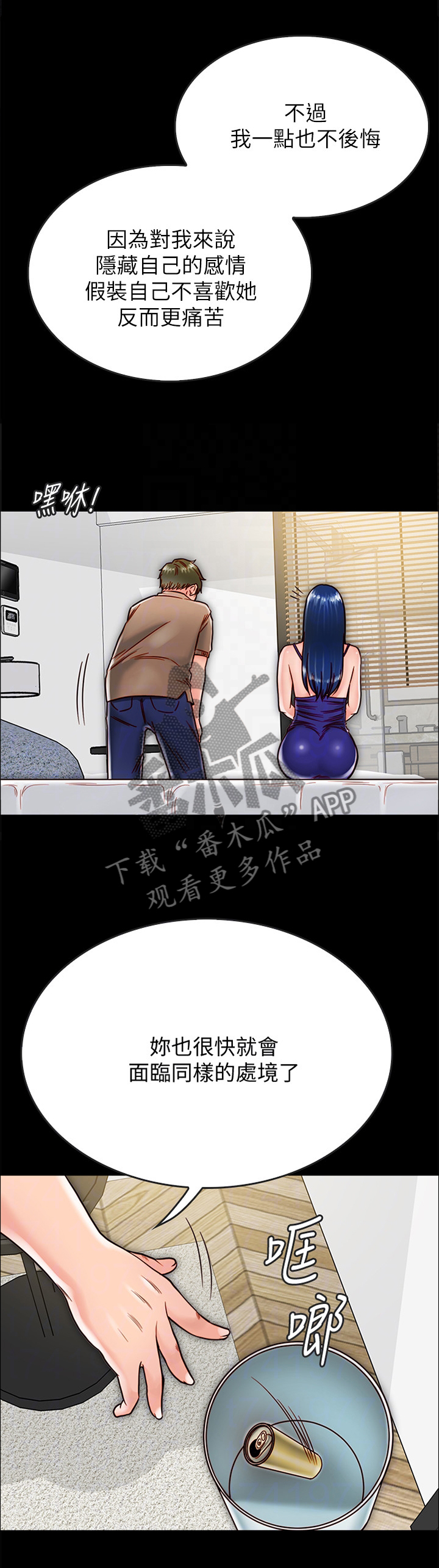 同居挚友漫画,第29章：做出选择1图