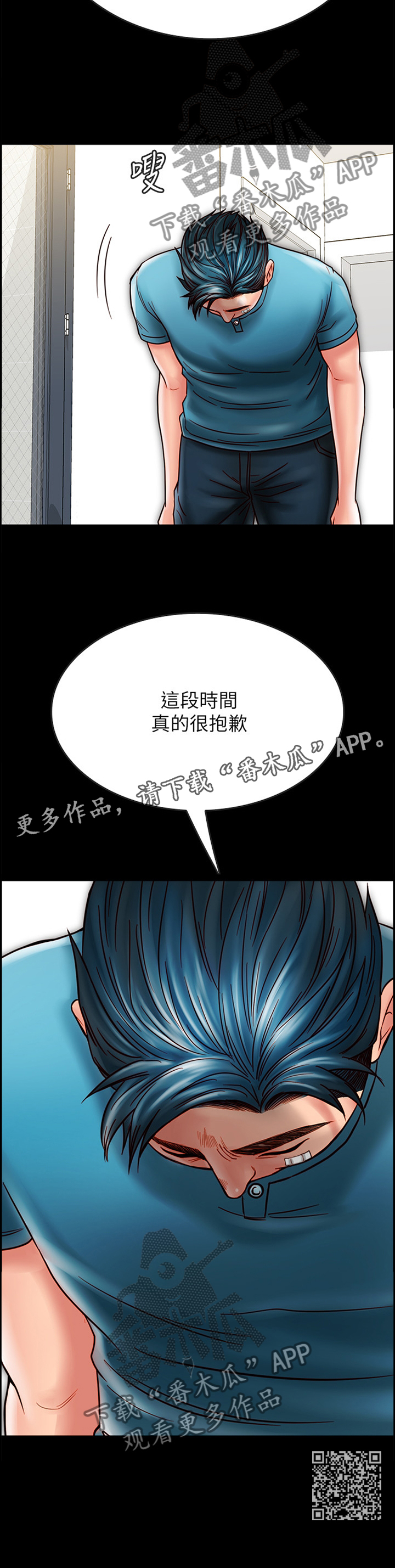 同居挚友漫画,第61章：抱歉2图