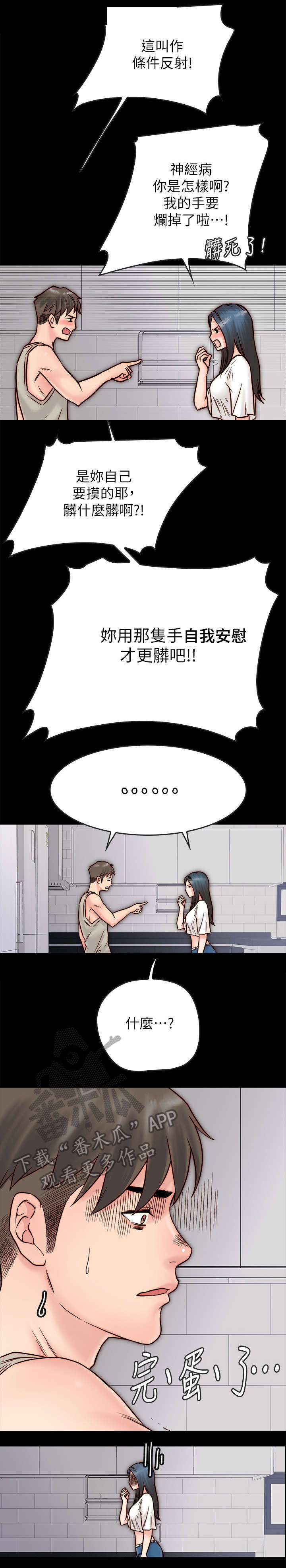 同居挚友漫画,第7章：关心3图